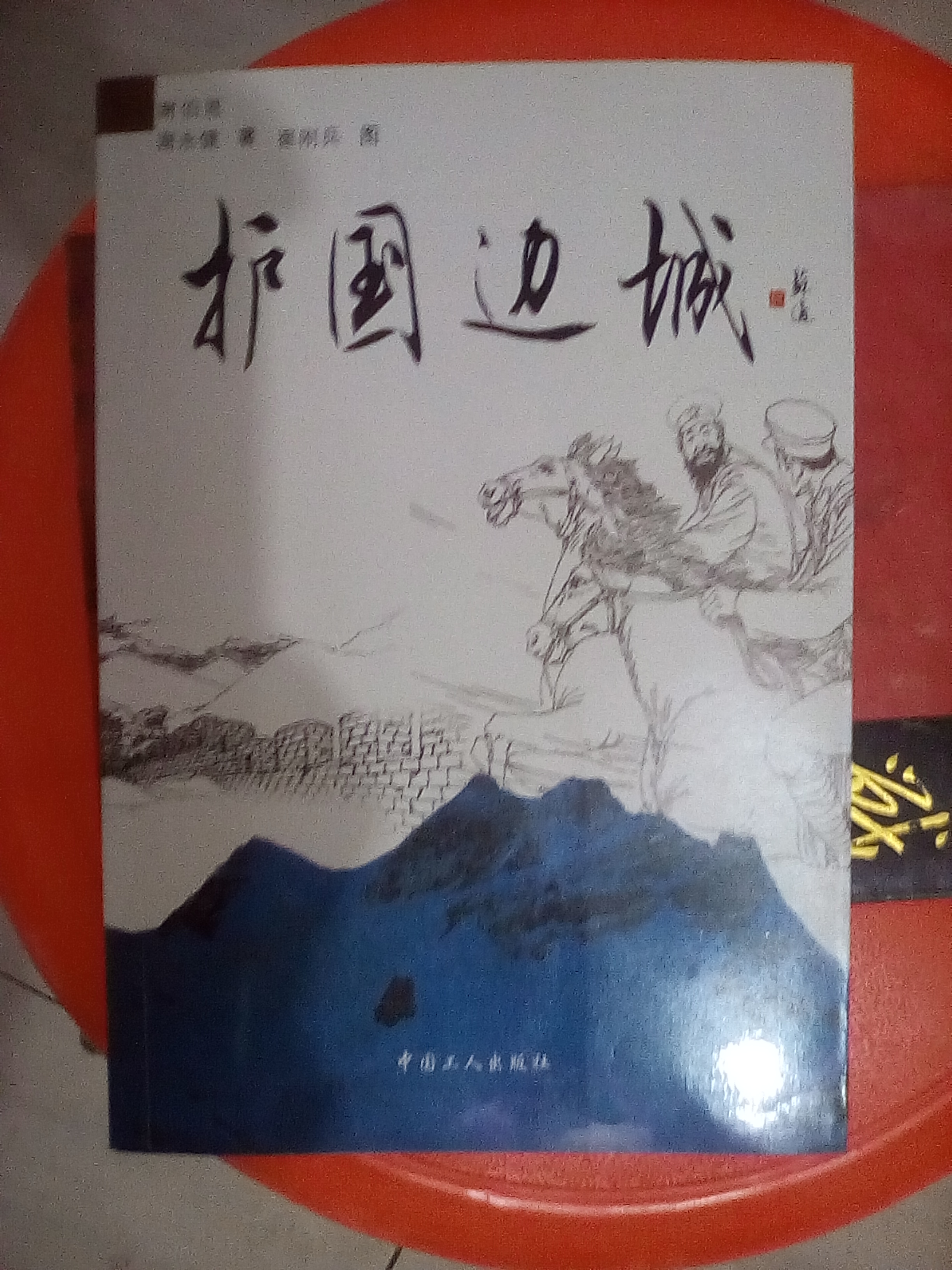 《血战嘉善》终于买到了(图2)